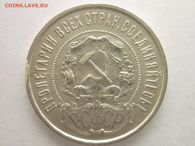 50 копеек 1922(П.Л), до 10.01.21г., 21.00 - P1100071.JPG
