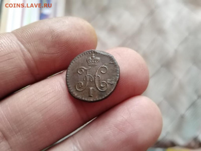 4 копейки серебромъ 1843 СМ до 10.01.2021 - 1843 (10) - копия