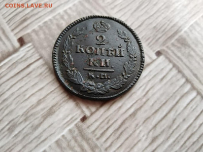 2 копейки 1821 КМ АМ до 11.01.2021 - 1821 (4) - копия