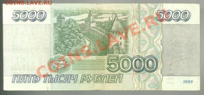 5 000 рублей 1995 года, до 04.10.2011 в 22.00 МСК - scan0006