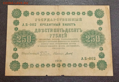 С РУБЛЯ 250 рублей 1918 года до 09.01 в 22.00 - IMG_20210107_191701_copy_2604x1789