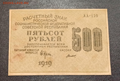 С РУБЛЯ 500 рублей 1919 года до 09.01 в 22.00 - IMG_20210107_192646_copy_2533x1710