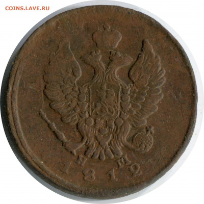 2 коп 1812, 1817. до 10.01.21 22-30 - 2 коп 1812 емнм 351 -120 1р.JPG