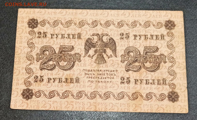 С РУБЛЯ 25 рублей 1918 года до 09.01 в 22.00 - IMG_20210107_193136_copy_2606x1585