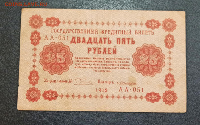 С РУБЛЯ 25 рублей 1918 года до 09.01 в 22.00 - IMG_20210107_193120_copy_2606x1634