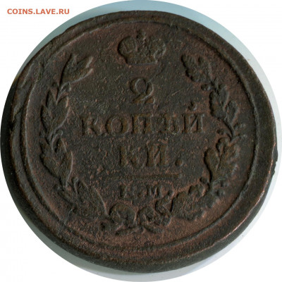 2 коп 1812, 1817. до 10.01.21 22-30 - 2 коп 1817 емнм 357 -80 1