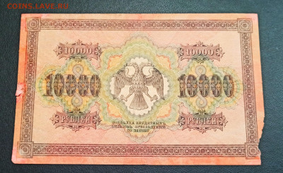 С РУБЛЯ 10000 рублей 1918 года до 09.01 в 22.00 - IMG_20210107_193820_copy_1830x1120