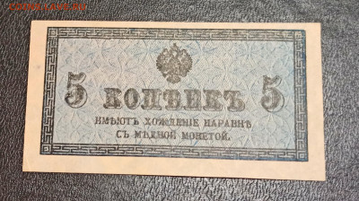 С РУБЛЯ 5 копеек 1915 года до 09.01 в 22.00 - IMG_20210107_194815