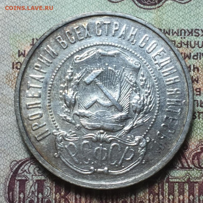 50 копеек 1922 ПЛ - 690EDED7-F4E2-4866-80E5-8A98DAC00A74