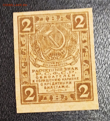 С РУБЛЯ 2 рубля 1919 года до 09.01 в 22.00 - IMG_20210107_195733
