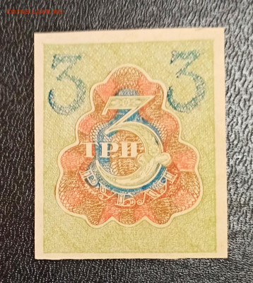 С РУБЛЯ 3 рубля 1919 года до 09.01 в 22.00 - IMG_20210107_200041