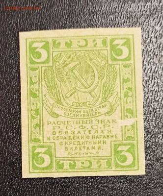 С РУБЛЯ 3 рубля 1919 года до 09.01 в 22.00 - IMG_20210107_200026