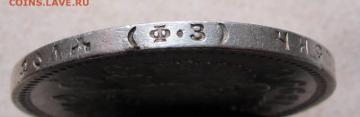 1 рубль 1899 Ф.З до 12.0121 в 22:10 Мск! - 1  рубль 1899 фз 09