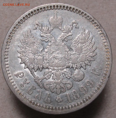 1 рубль 1899 Ф.З до 12.0121 в 22:10 Мск! - 1  рубль 1899 фз 08