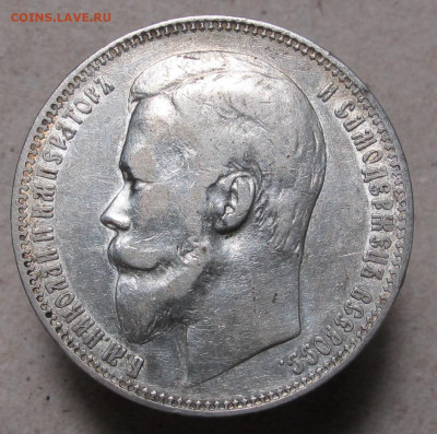 1 рубль 1899 Ф.З до 12.0121 в 22:10 Мск! - 1  рубль 1899 фз 01