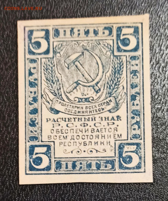 С РУБЛЯ 5 рублей 1919 года до 09.01 в 22.00 - IMG_20210107_200322