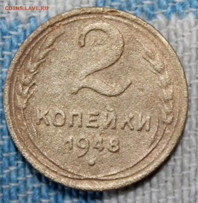 2 коп 1948 г. шт.2Б До 10. 01. 21 г. в 22 00 по Мск - IMG_0002.JPG