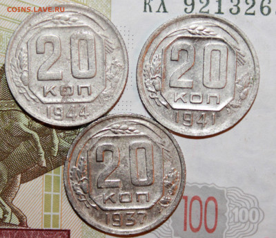 20 коп 1937,41,44 г. До 10. 01. 21 г. в 22 00 по Мск - IMG_0076.JPG