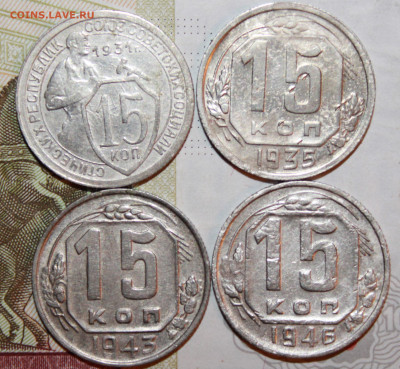 15 коп 1931,35,43,46 г. До 10. 01. 21 г. в 22 00 по Мск - IMG_0080.JPG