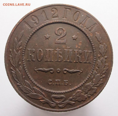 2 копейки 1912 СПБ до 12.01.21 в 22:10 Мск! - 2 копейки 1912 01