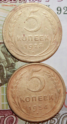 5 копеек 1928 и 54 г. До 10. 01. 21 г. в 22 00 по Мск - IMG_0092.JPG