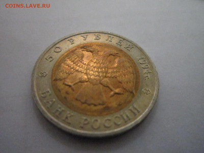 КК ДЖЕЙРАН 50 руб 1994 до 11.01.21 в 22:30 - IMG_3444.JPG