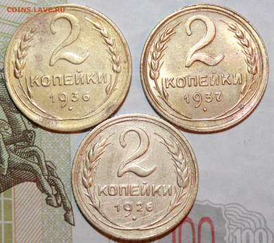 2 коп 1926, 36,37 г. До 10. 01. 21 г. в 22 00 по Мск - IMG_0098.JPG