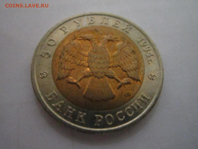 КК ЗУБР 50 руб 1994 до 11.01.21 в 22:30 - IMG_3439.JPG