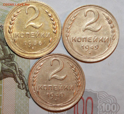 2 коп 1936,40,49 г. До 10. 01. 21 г. в 22 00 по Мск - IMG_0103.JPG