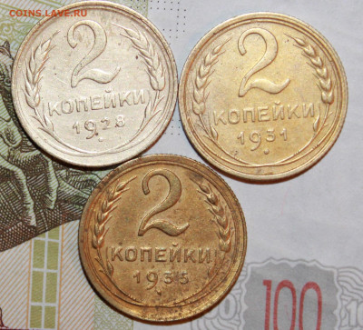 2 коп 1928,31,35 г. До 10. 01. 21 г. в 22 00 по Мск - IMG_0108.JPG