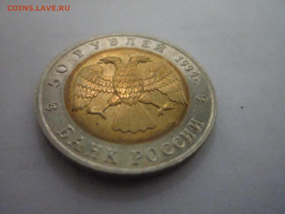 КК САПСАН 50 руб 1994 до 11.01.21 в 22:30 - IMG_3432.JPG