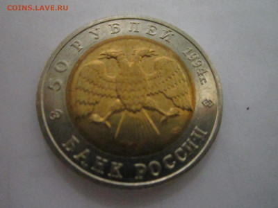 КК САПСАН 50 руб 1994 до 11.01.21 в 22:30 - IMG_3431.JPG