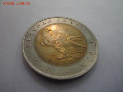 КК САПСАН 50 руб 1994 до 11.01.21 в 22:30 - IMG_3430.JPG