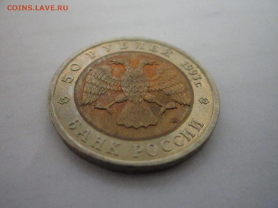 КК ЗУБЛЕФАР 50 руб 1993 до 11.01.21 в 22:30 - IMG_3395.JPG
