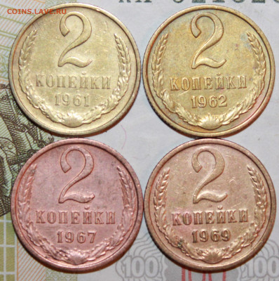 2 коп 1961,62,67,69 г. До 10. 01. 21 г. в 22 00 по Мск - IMG_0110.JPG