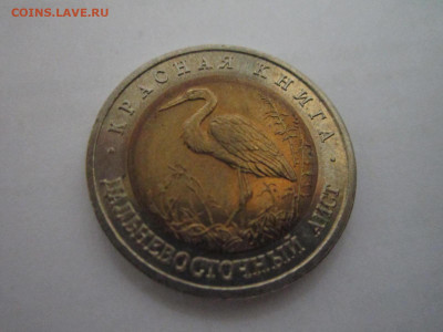 КК АИСТ 50 руб 1993 до 11.01.21 в 22:30 - IMG_3396.JPG