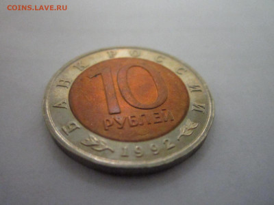 КК КАЗАРКА 10 руб 1992 до 11.01.21 в 22:30 - IMG_3419.JPG