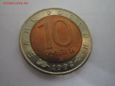 КК КАЗАРКА 10 руб 1992 до 11.01.21 в 22:30 - IMG_3418.JPG