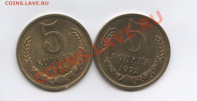 5 копеек 1966 и 1972 гг.Предпродажная оценка. - Изображение 2108