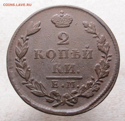 2 копейки 1829 ЕМ ИК до 12.01.21 в 22:10Мск! - 2 копейки 1829 ем ик 01