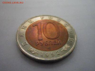 КК ТИГР 10 руб 1992 до 11.01.21 в 22:30 - IMG_3415.JPG