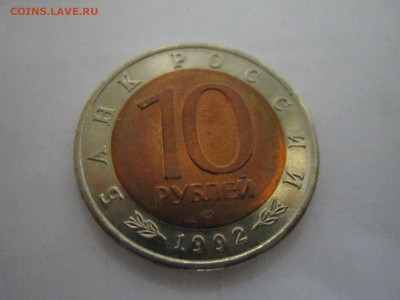КК ТИГР 10 руб 1992 до 11.01.21 в 22:30 - IMG_3414.JPG