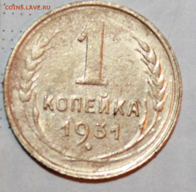 1 копейка 1931 г. До 10. 01. 21 г. в 22 00 по Мск - IMG_0116.JPG