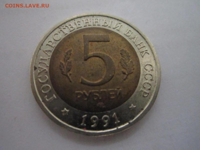 КК КОЗЁЛ 5 руб 1991 до 11.01.21 в 22:30 - IMG_3410.JPG