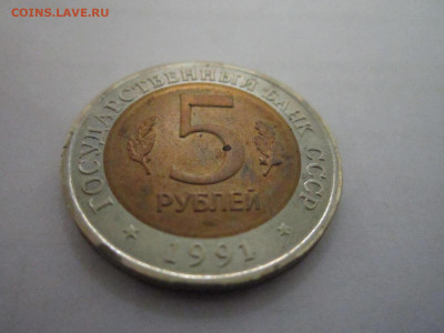 КК ФИЛИН 5 руб 1991 до 11.01.21 в 22:30 - IMG_3407.JPG