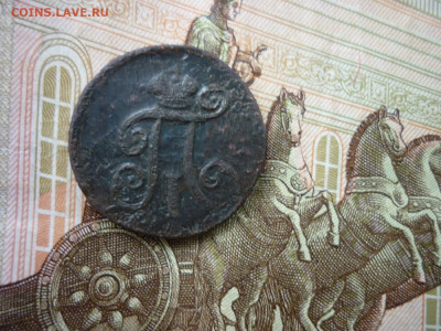 Деньга 1798г.и 1 копейка 1883г.до 10.01.2021 в 22-00 по Мск. - P1040780.JPG