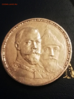 Рубль 300 лет плоский чекан. - IMG_20210107_221211