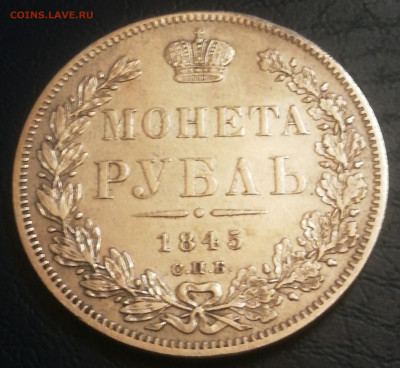 Рубль 1845 биткин R1 - IMG_20210107_221001