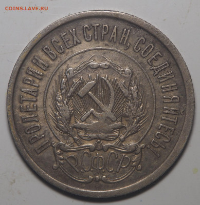 20 копеек 1921 до 12.01.2021 в 22.00 - P1070148