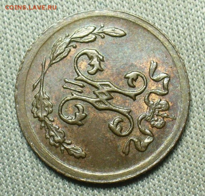 4 копейки 1899 года СПБ Штемп. Блеск До 10.01.21 в 22.00 - P1580039.JPG